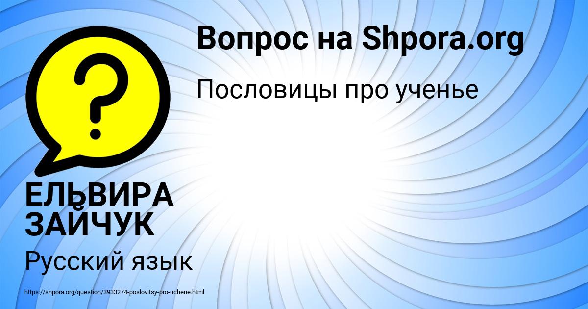 Картинка с текстом вопроса от пользователя ЕЛЬВИРА ЗАЙЧУК