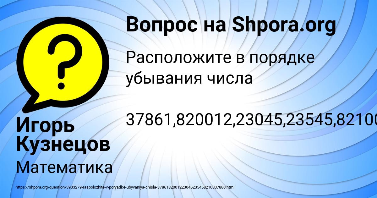 Картинка с текстом вопроса от пользователя Игорь Кузнецов