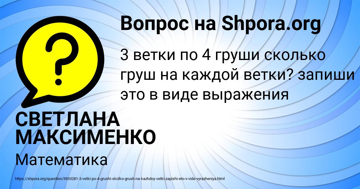 Картинка с текстом вопроса от пользователя СВЕТЛАНА МАКСИМЕНКО