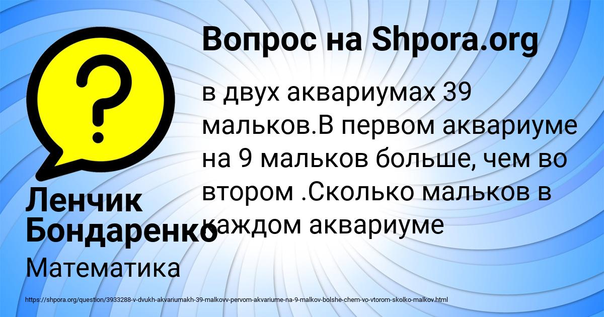 Картинка с текстом вопроса от пользователя Ленчик Бондаренко