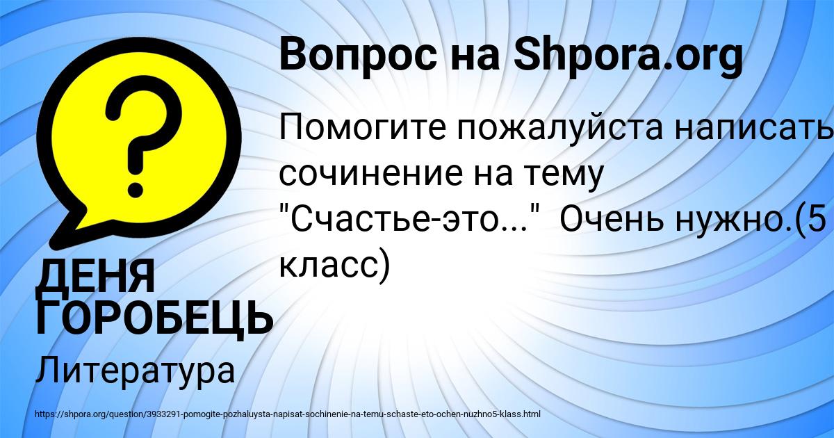 Картинка с текстом вопроса от пользователя ДЕНЯ ГОРОБЕЦЬ