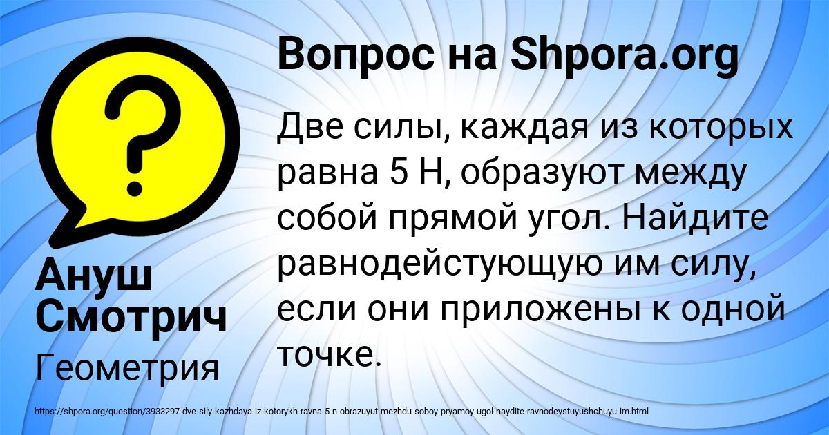 Картинка с текстом вопроса от пользователя Ануш Смотрич