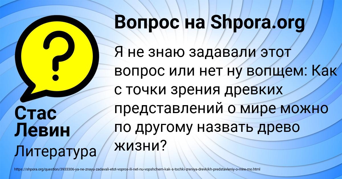 Картинка с текстом вопроса от пользователя Стас Левин