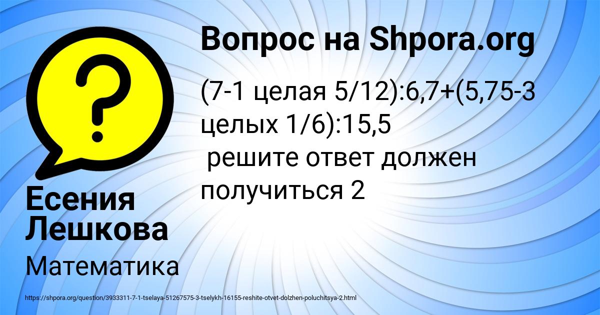 Картинка с текстом вопроса от пользователя Есения Лешкова