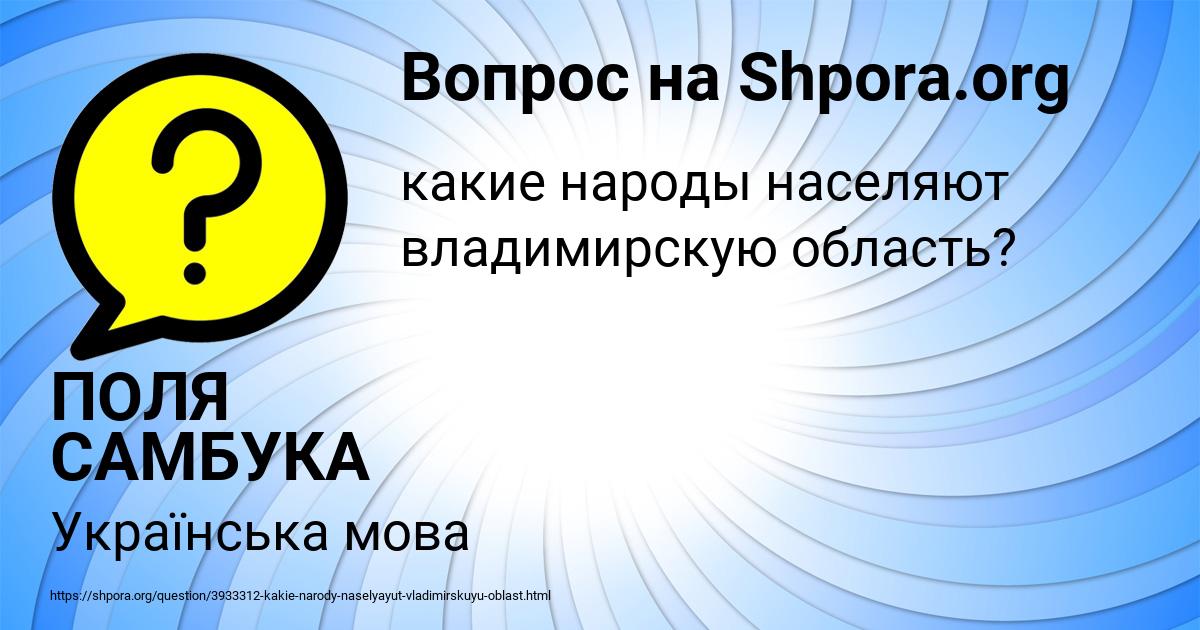 Картинка с текстом вопроса от пользователя ПОЛЯ САМБУКА
