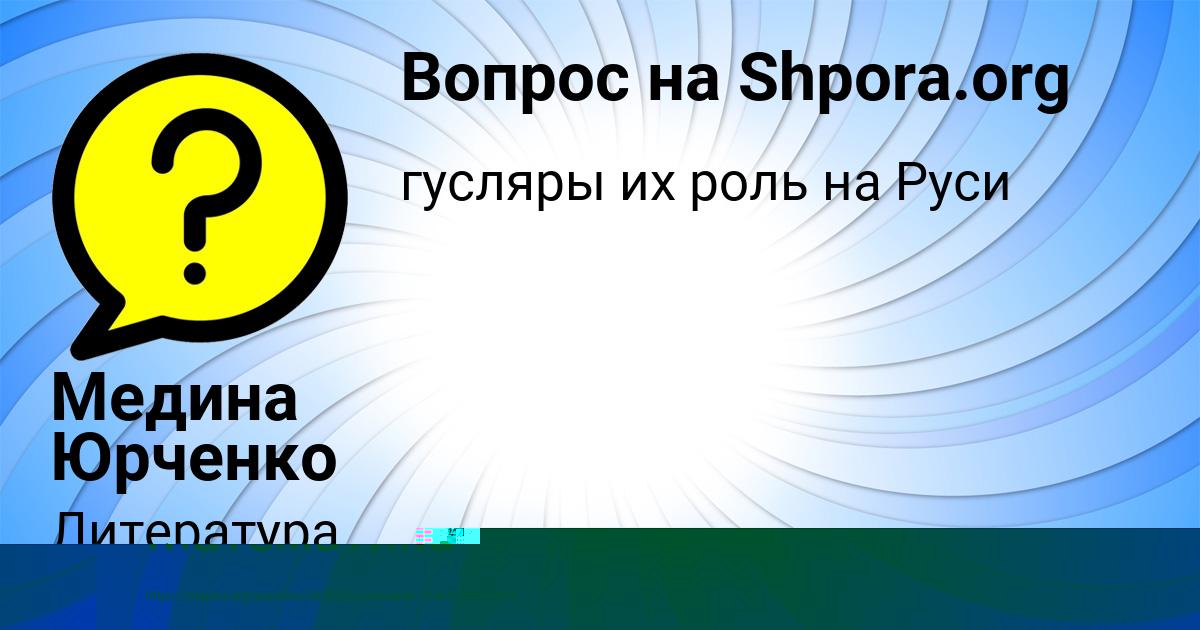 Картинка с текстом вопроса от пользователя Dinara Gagarina