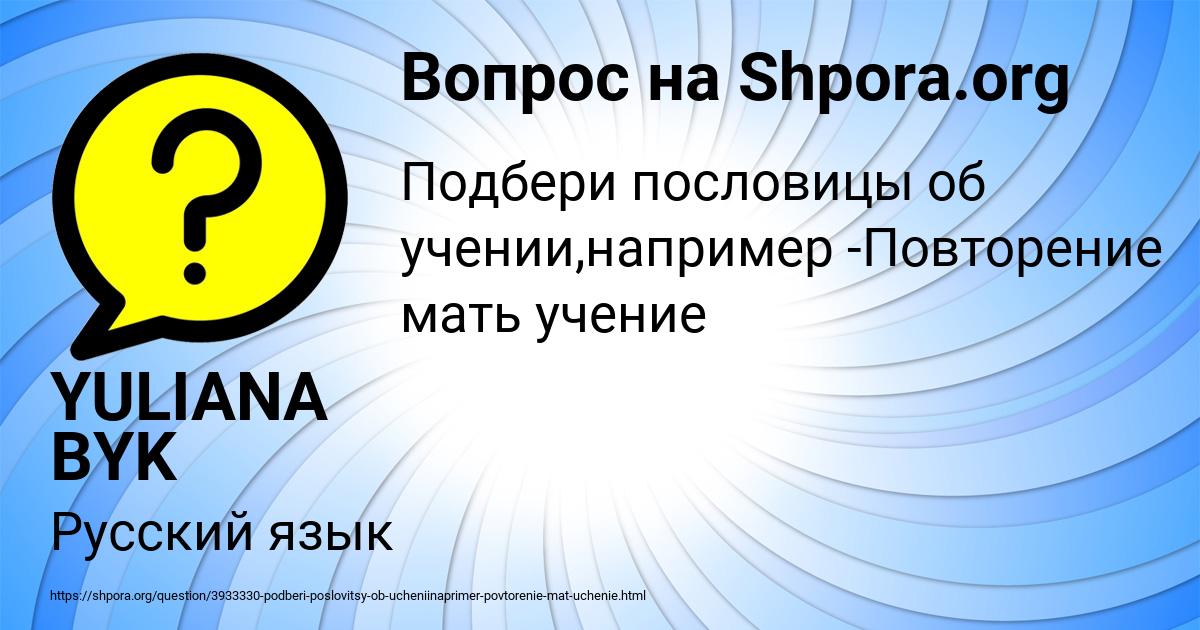 Картинка с текстом вопроса от пользователя YULIANA BYK