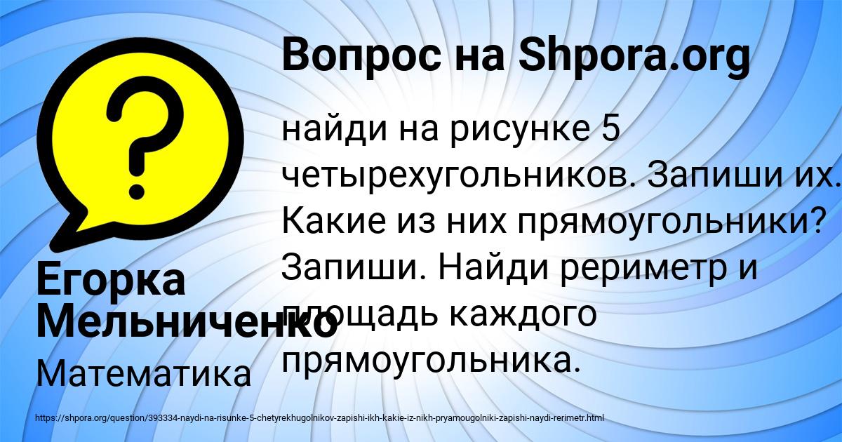 Картинка с текстом вопроса от пользователя Егорка Мельниченко