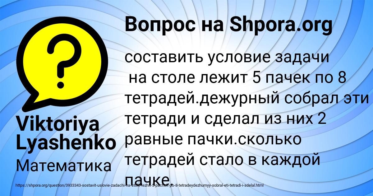 Картинка с текстом вопроса от пользователя Viktoriya Lyashenko