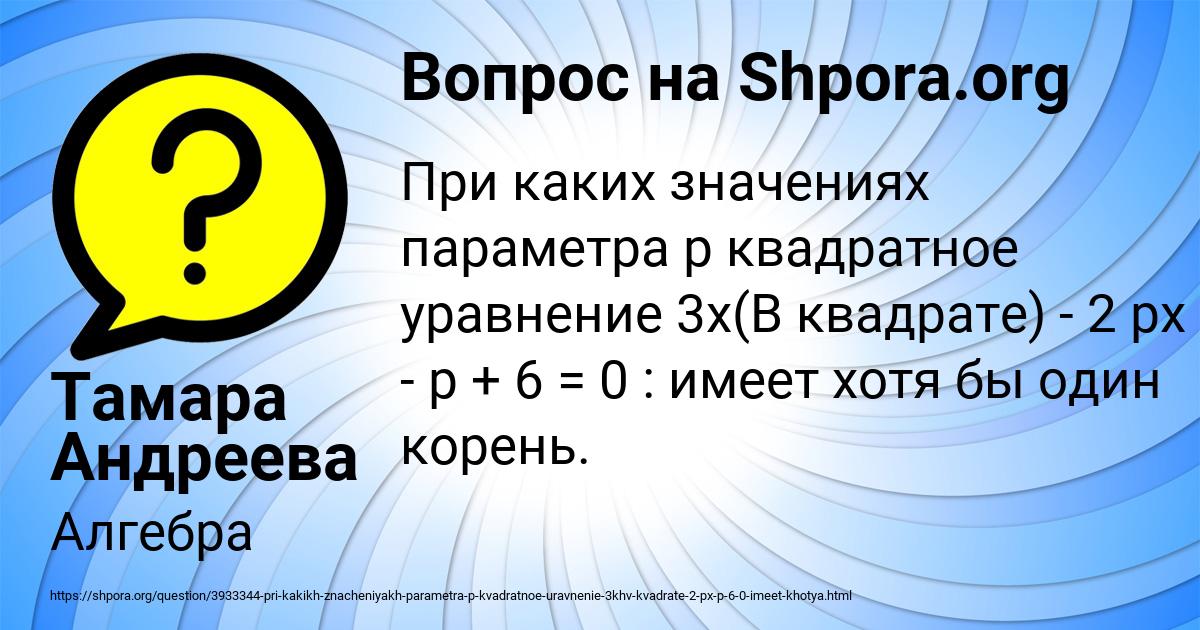 Картинка с текстом вопроса от пользователя Тамара Андреева
