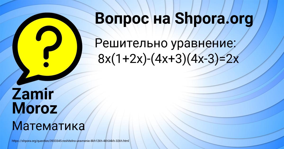 Картинка с текстом вопроса от пользователя Zamir Moroz