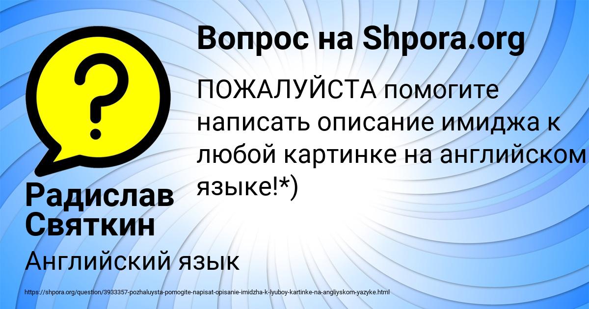 Картинка с текстом вопроса от пользователя Радислав Святкин