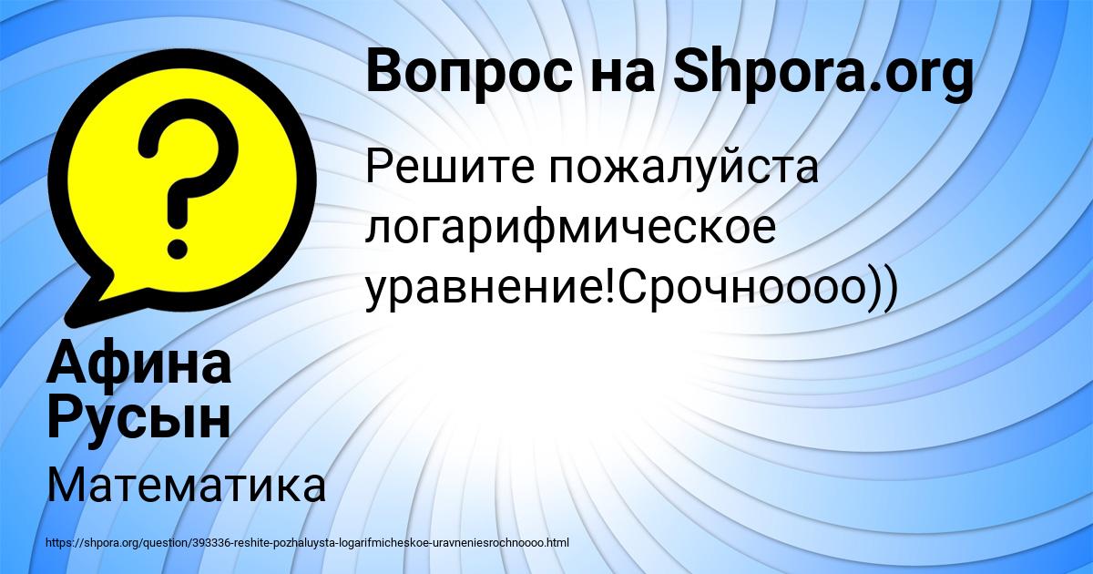 Картинка с текстом вопроса от пользователя Афина Русын