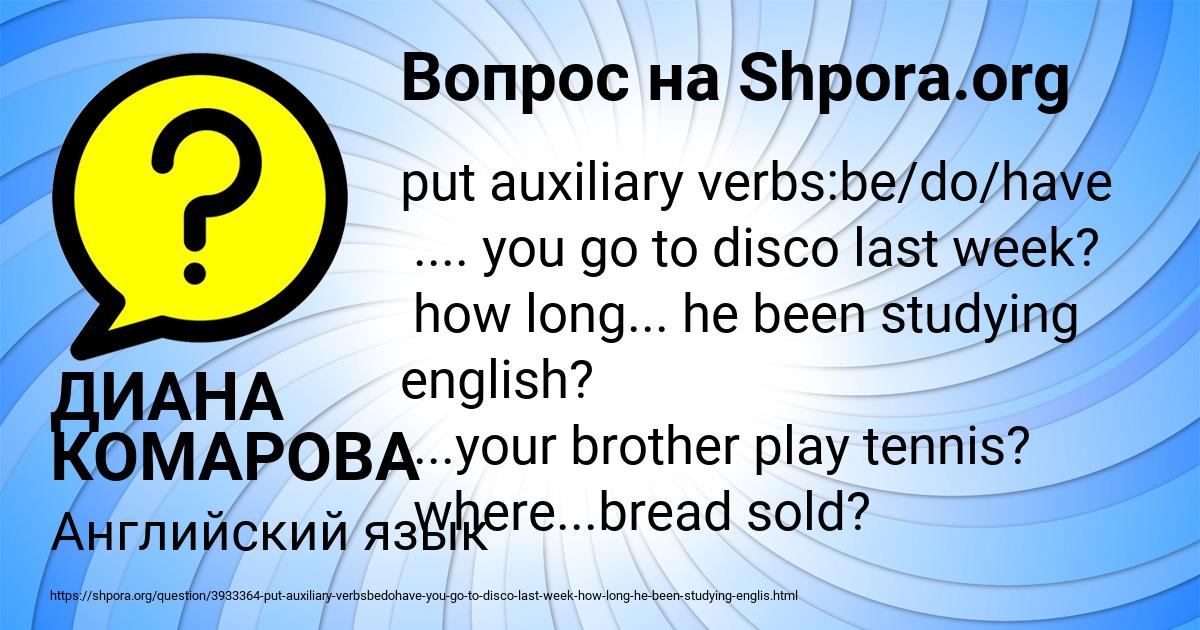 Картинка с текстом вопроса от пользователя ДИАНА КОМАРОВА