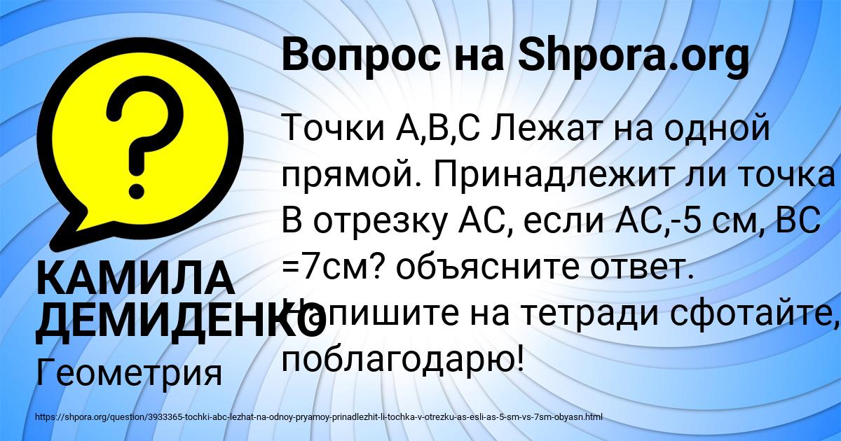 Картинка с текстом вопроса от пользователя КАМИЛА ДЕМИДЕНКО
