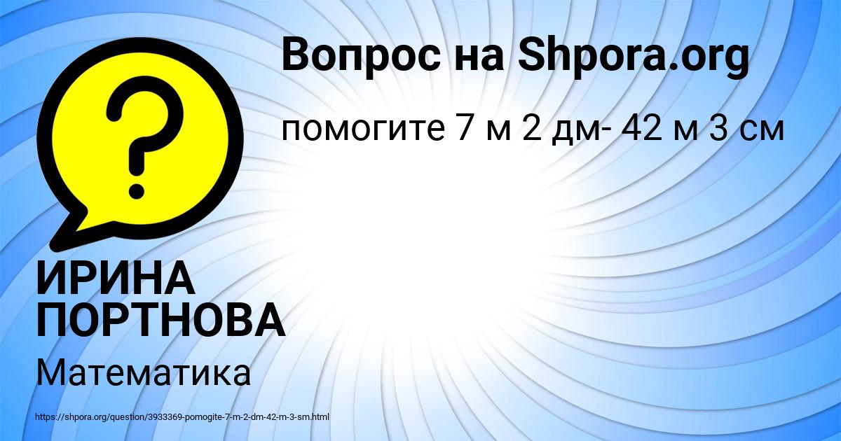 Картинка с текстом вопроса от пользователя ИРИНА ПОРТНОВА
