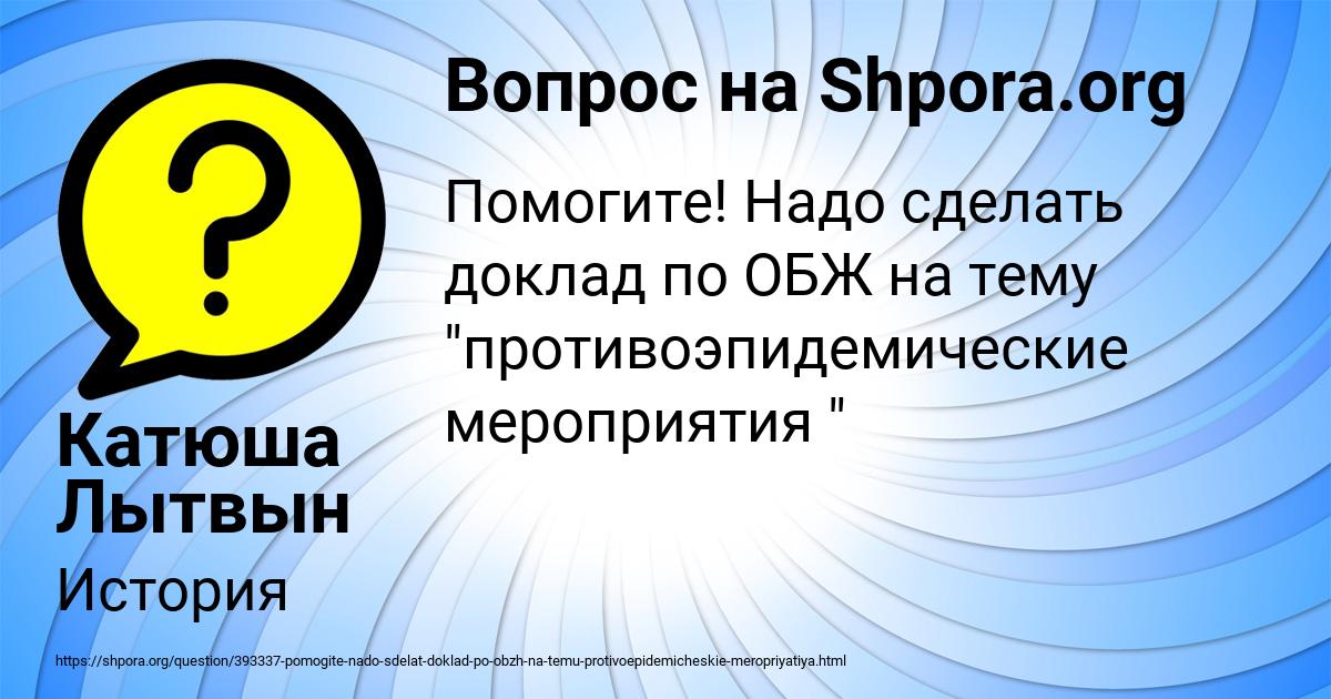 Картинка с текстом вопроса от пользователя Катюша Лытвын