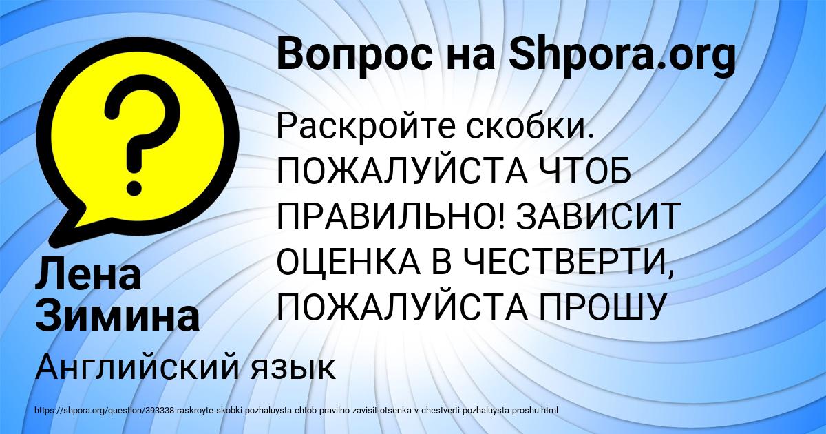 Картинка с текстом вопроса от пользователя Лена Зимина