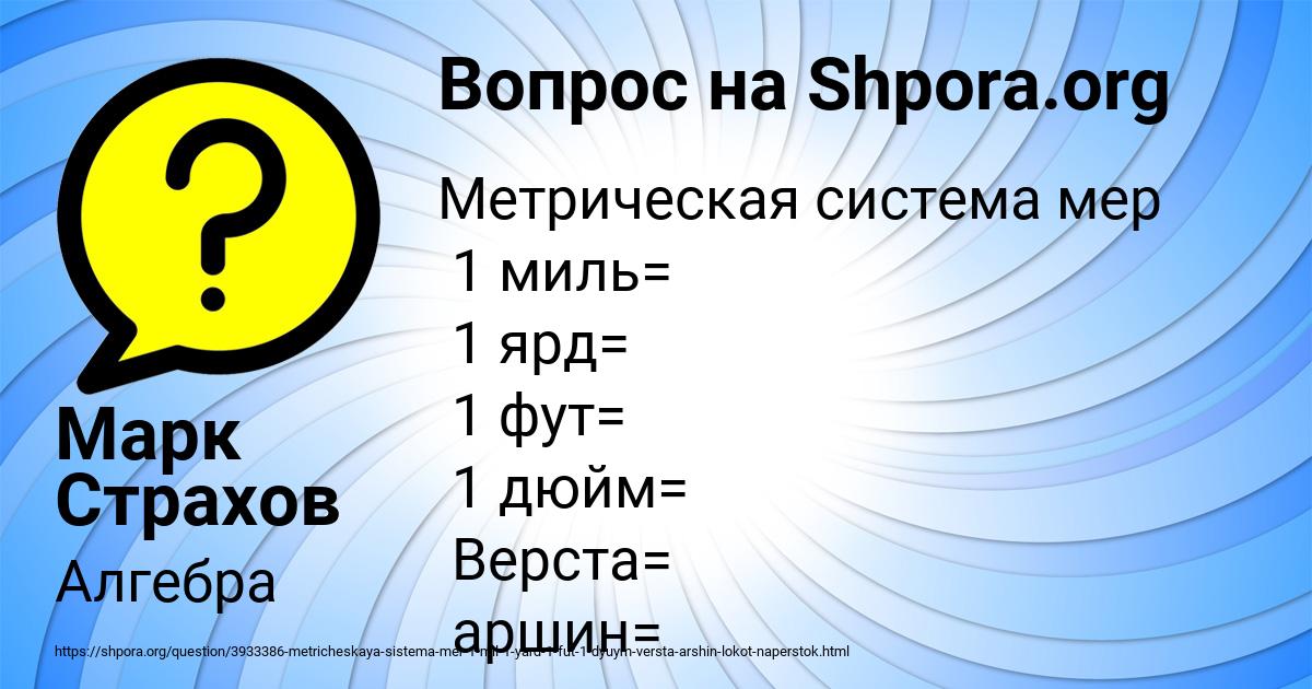 Картинка с текстом вопроса от пользователя Марк Страхов