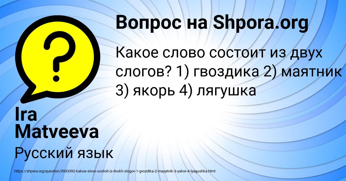 Картинка с текстом вопроса от пользователя Ira Matveeva