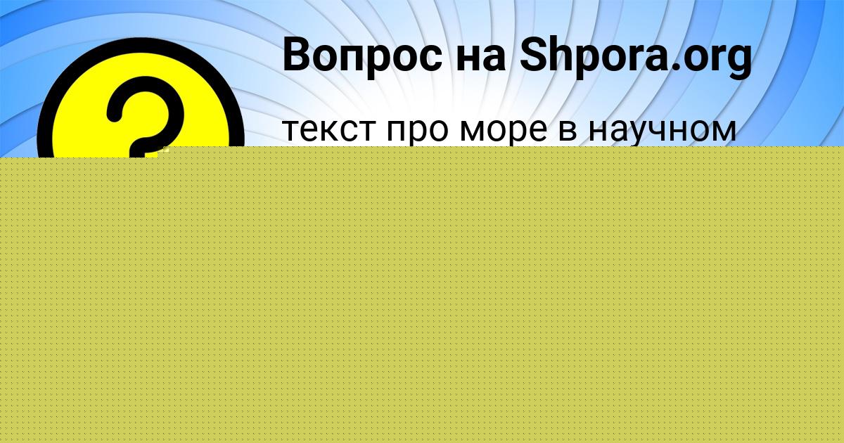 Картинка с текстом вопроса от пользователя Рая Яковенко