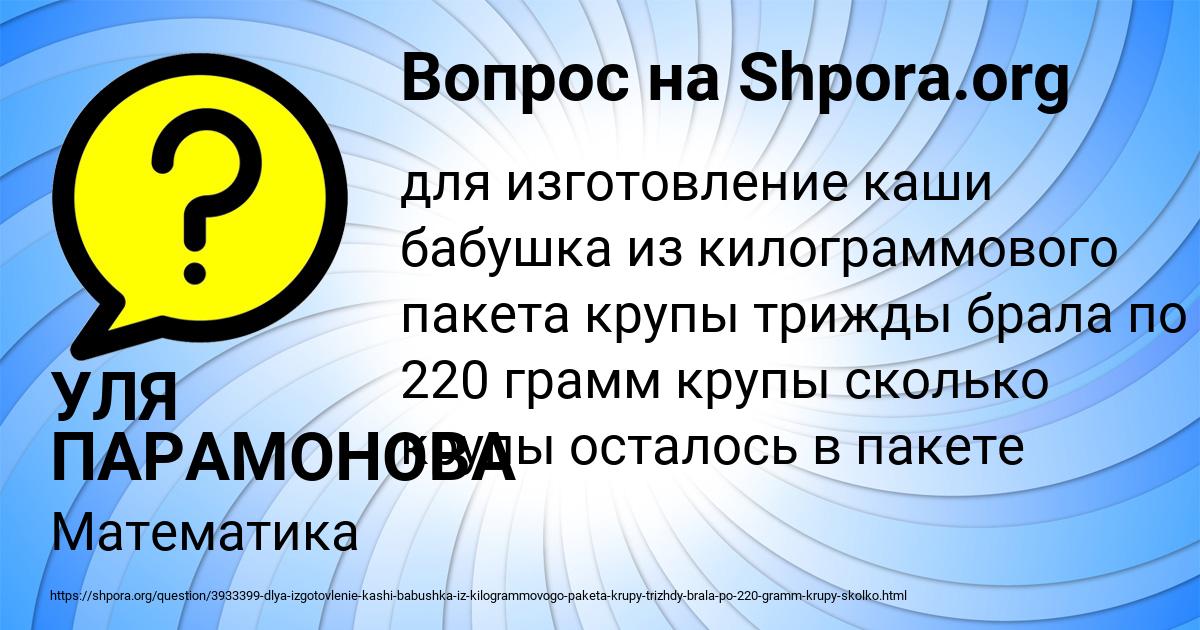 Картинка с текстом вопроса от пользователя УЛЯ ПАРАМОНОВА