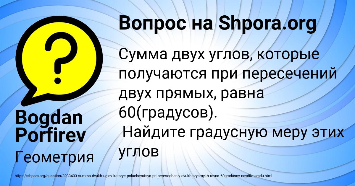 Картинка с текстом вопроса от пользователя Bogdan Porfirev