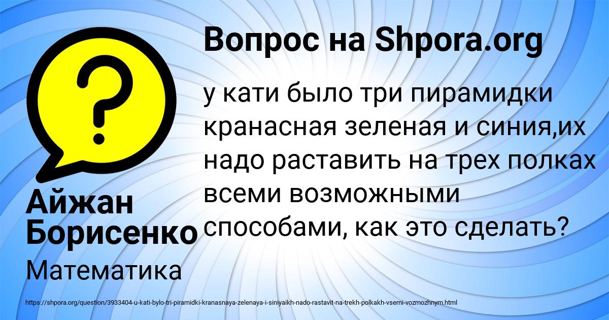 Картинка с текстом вопроса от пользователя Айжан Борисенко