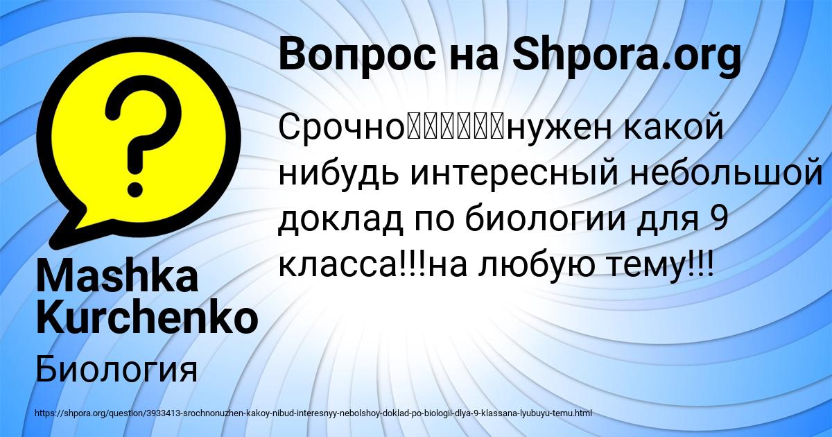 Картинка с текстом вопроса от пользователя Mashka Kurchenko