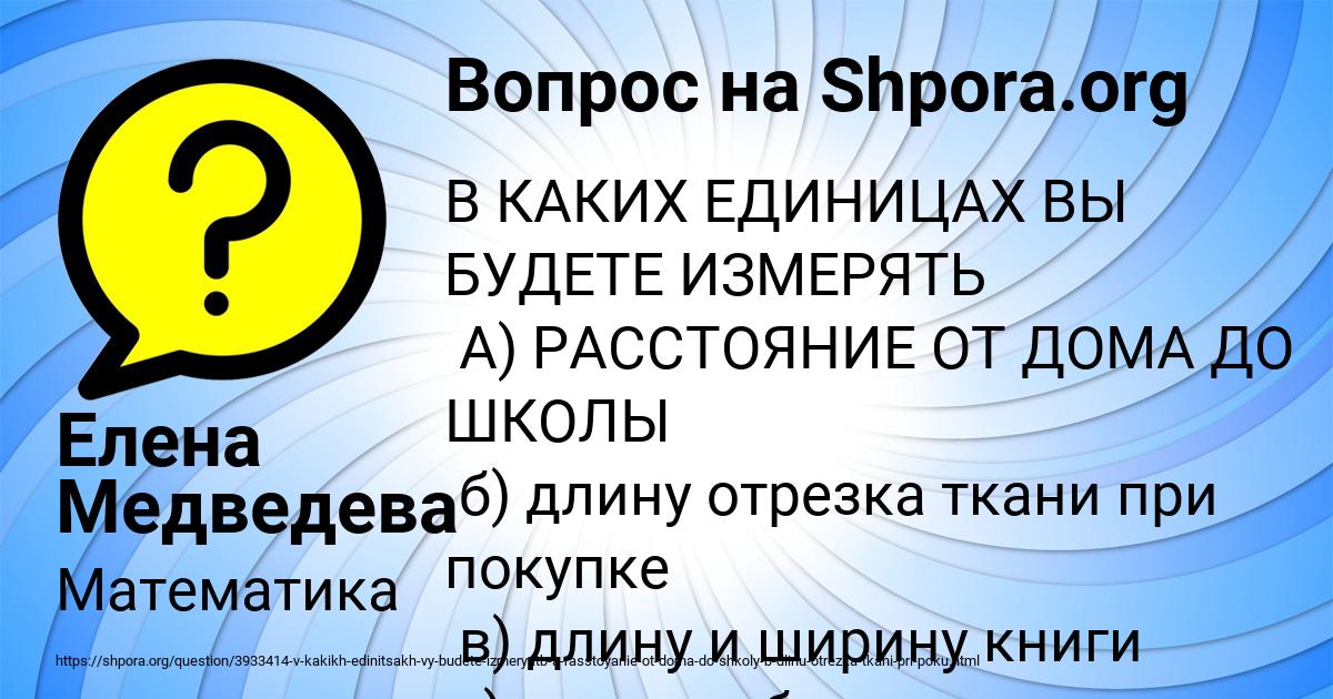 Картинка с текстом вопроса от пользователя Елена Медведева