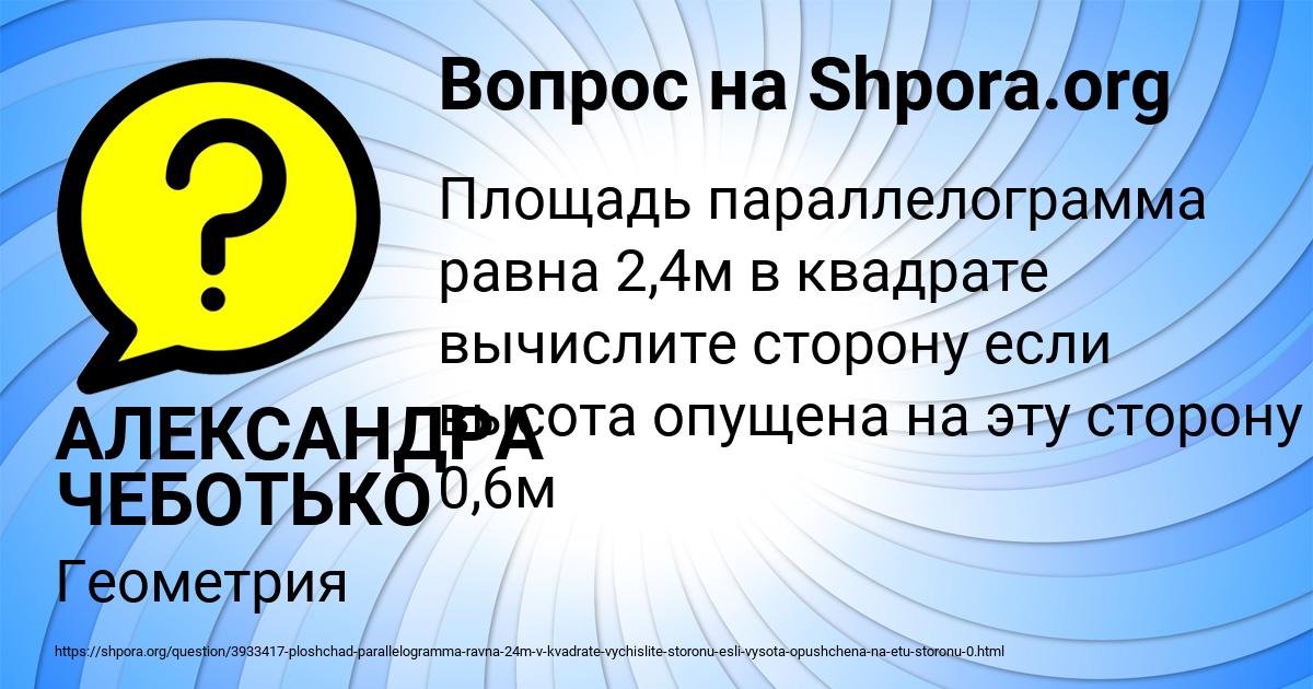 Картинка с текстом вопроса от пользователя АЛЕКСАНДРА ЧЕБОТЬКО