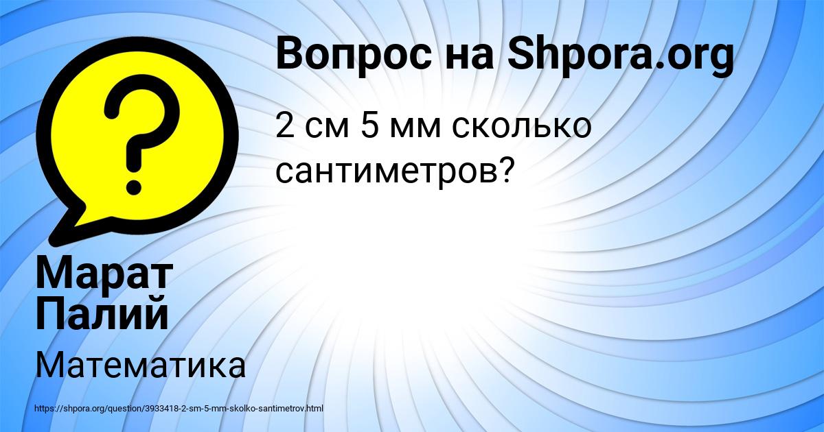 Картинка с текстом вопроса от пользователя Марат Палий