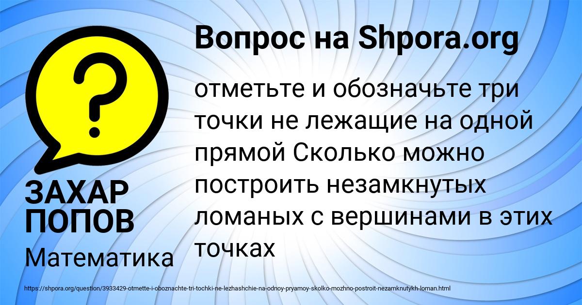 Картинка с текстом вопроса от пользователя ЗАХАР ПОПОВ