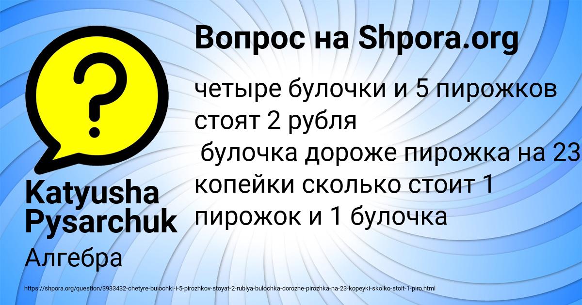 Картинка с текстом вопроса от пользователя Katyusha Pysarchuk