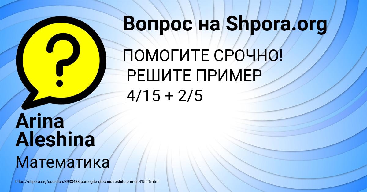 Картинка с текстом вопроса от пользователя Arina Aleshina
