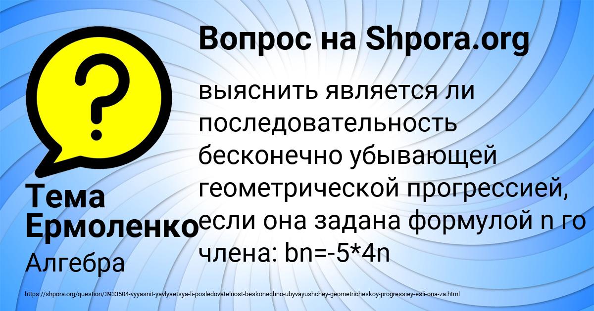 Картинка с текстом вопроса от пользователя Тема Ермоленко