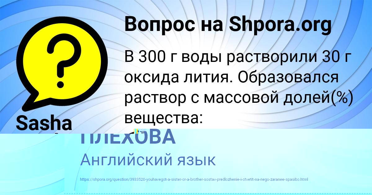 Картинка с текстом вопроса от пользователя СОФИЯ ПЛЕХОВА