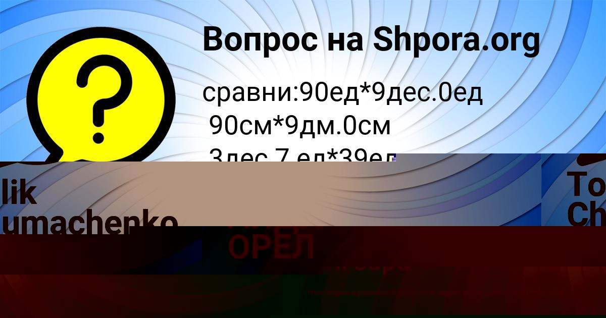 Картинка с текстом вопроса от пользователя АИДА ОРЕЛ