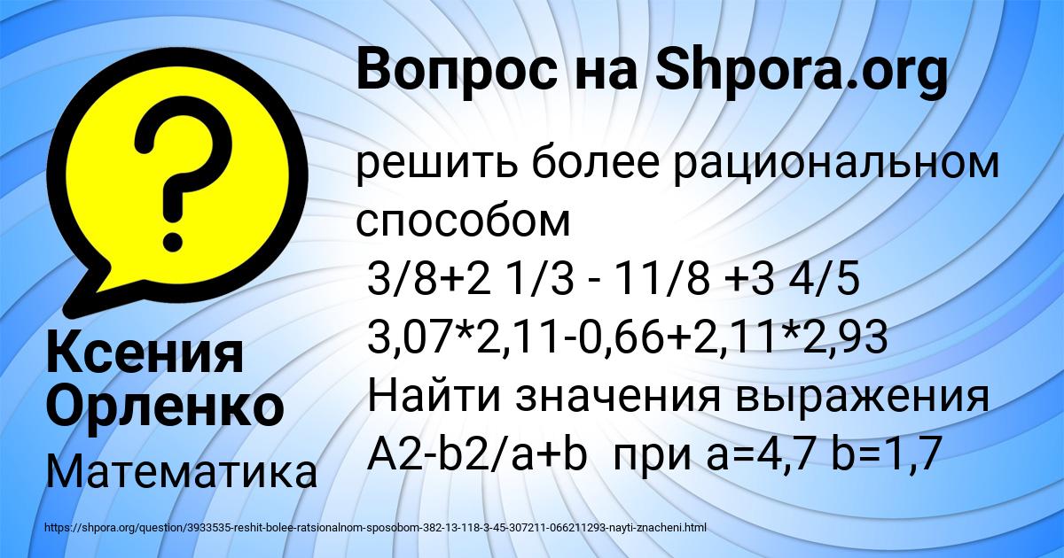 Картинка с текстом вопроса от пользователя Ксения Орленко