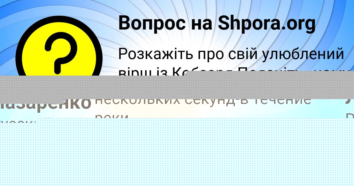 Картинка с текстом вопроса от пользователя Наталья Лазаренко