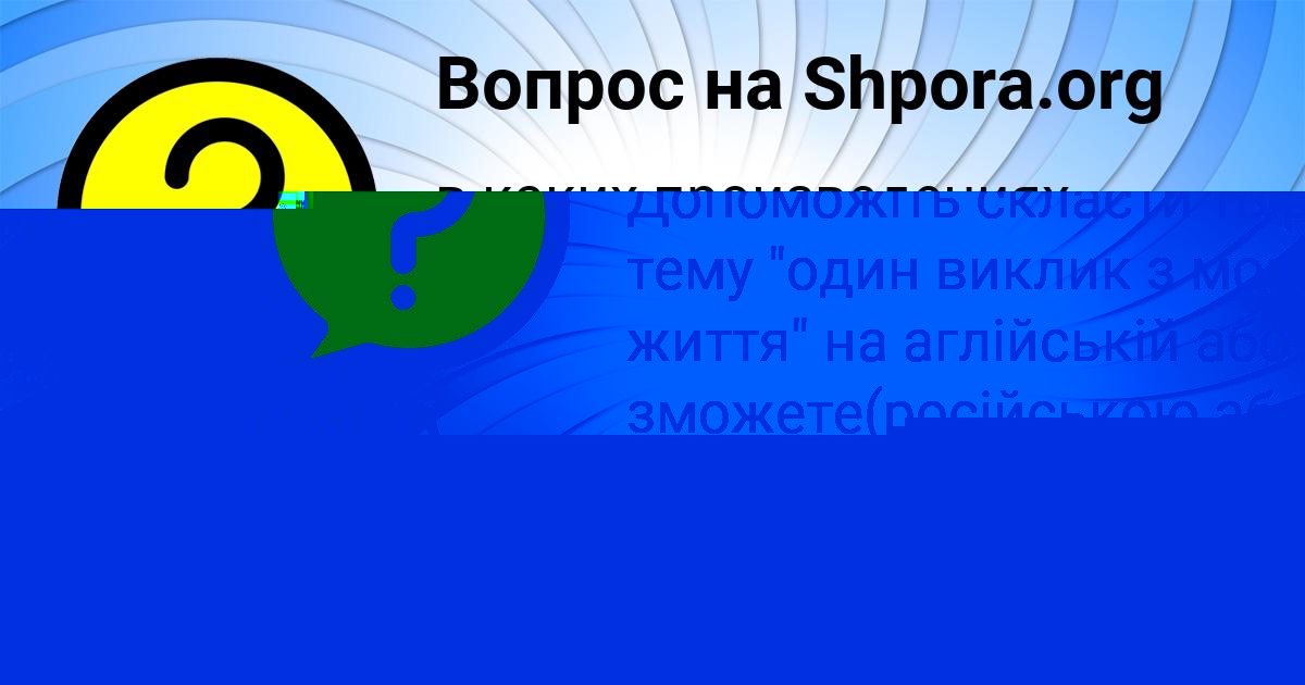 Картинка с текстом вопроса от пользователя ЕВГЕНИЯ СЕМЧЕНКО