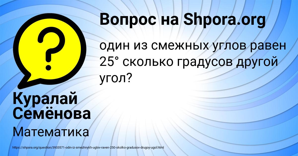 Картинка с текстом вопроса от пользователя Куралай Семёнова