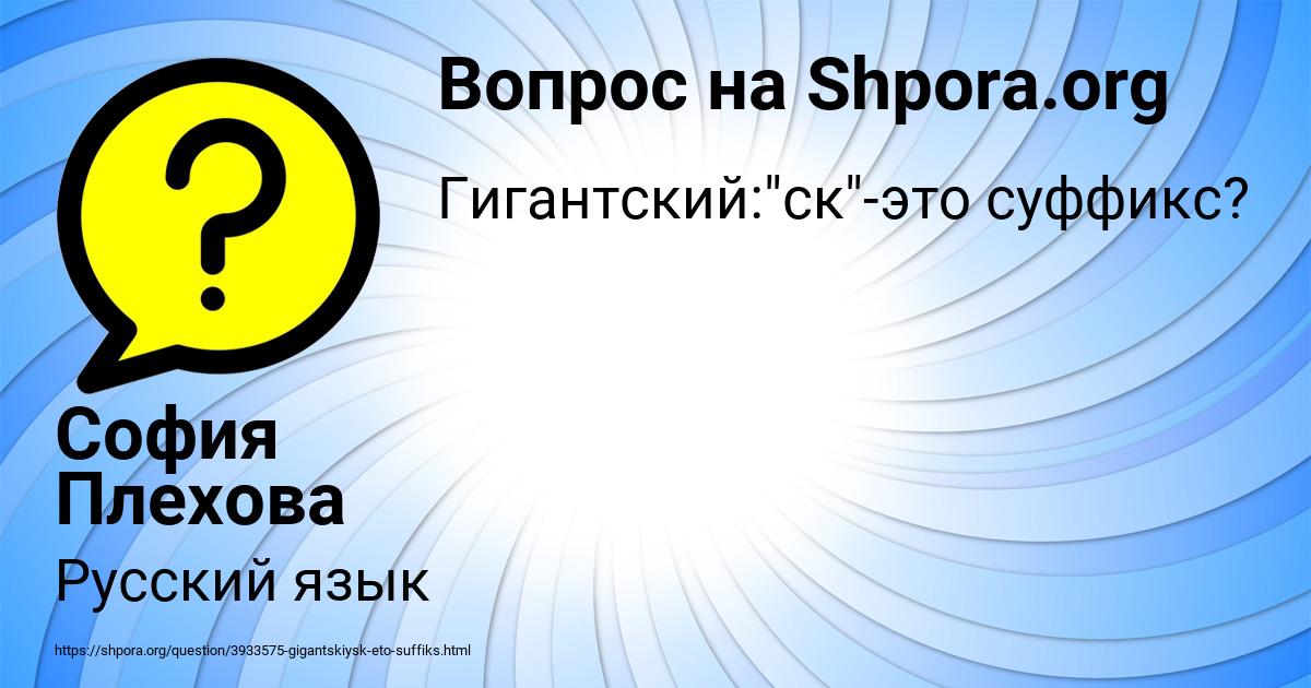 Картинка с текстом вопроса от пользователя София Плехова