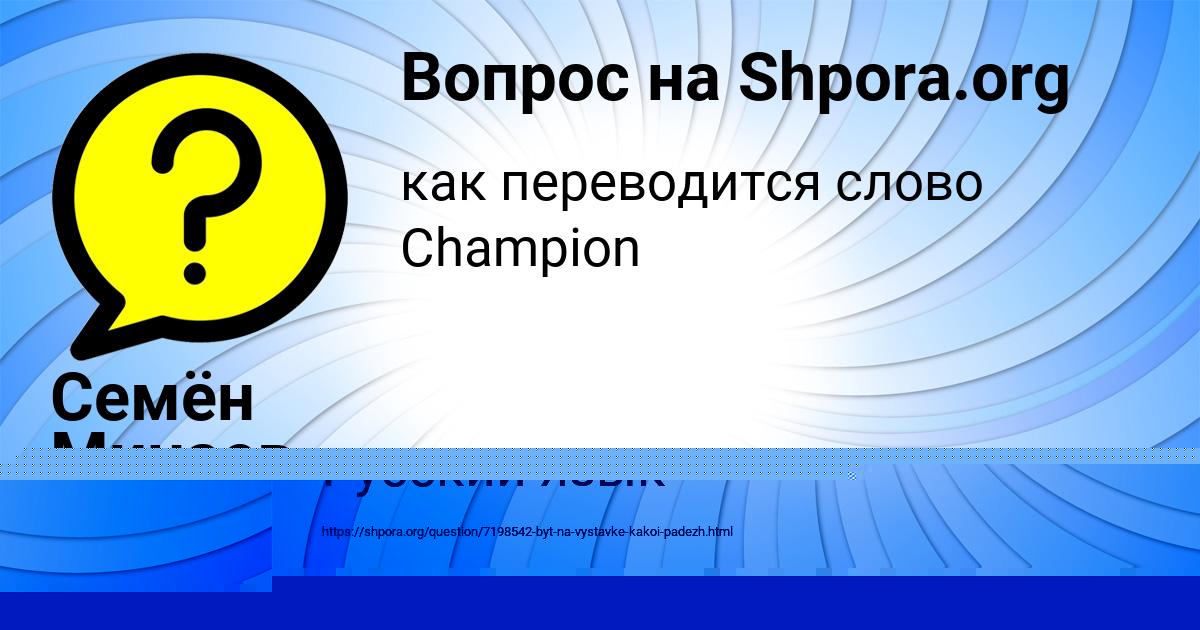 Картинка с текстом вопроса от пользователя Семён Минаев