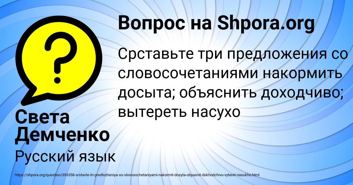 Картинка с текстом вопроса от пользователя Света Демченко