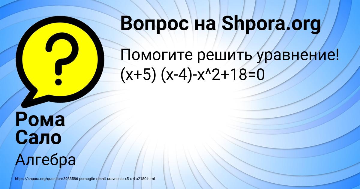 Картинка с текстом вопроса от пользователя Рома Сало