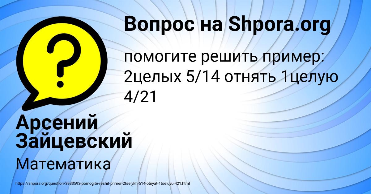 Картинка с текстом вопроса от пользователя Арсений Зайцевский
