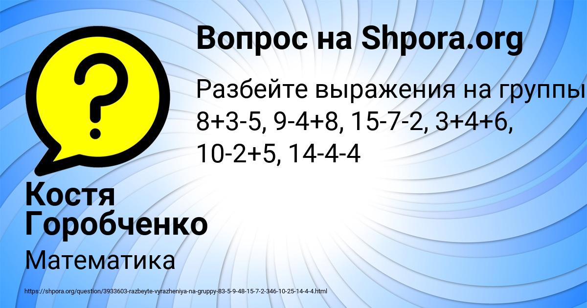 Картинка с текстом вопроса от пользователя Костя Горобченко