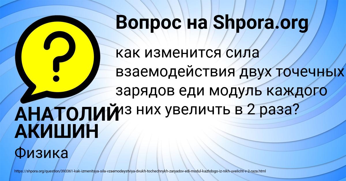 Картинка с текстом вопроса от пользователя АНАТОЛИЙ АКИШИН