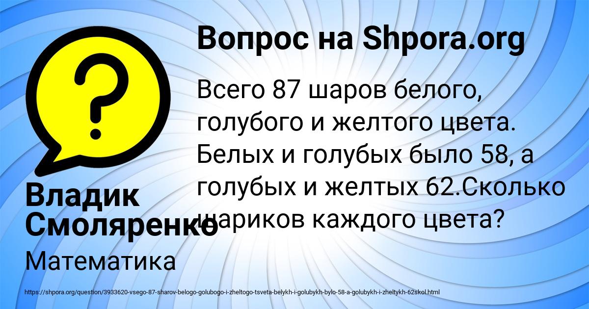 Картинка с текстом вопроса от пользователя Владик Смоляренко
